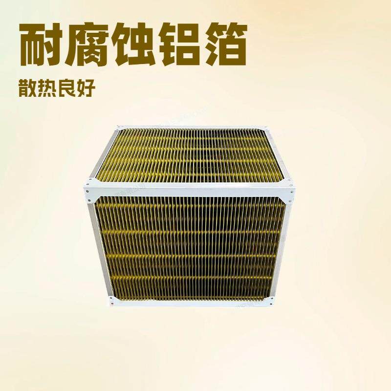 耐腐蚀环氧铝箔气气换热器海上风电冷却散热热交换器新风显热交换