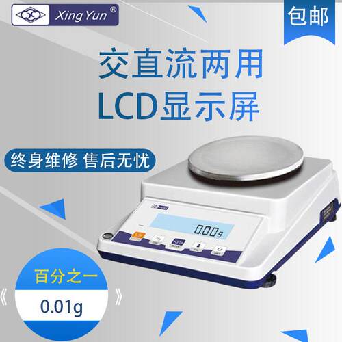 幸运电子天平0.01g百分之一称秤210g610g十分之一1kg精密天平0.1g