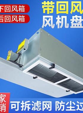 卧式暗装风机盘管带回风箱FP-WAH冷暖水系统中央空调空气能过滤网