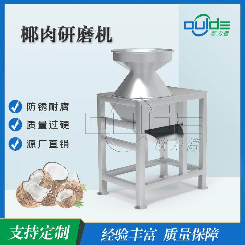 一件起发工业YMJ系列不锈钢水果椰肉椰蓉椰奶处理磨粉椰子研磨机