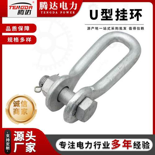 厂家直销热镀锌国标U型挂环U-0770线路金具UL型挂环U-250
