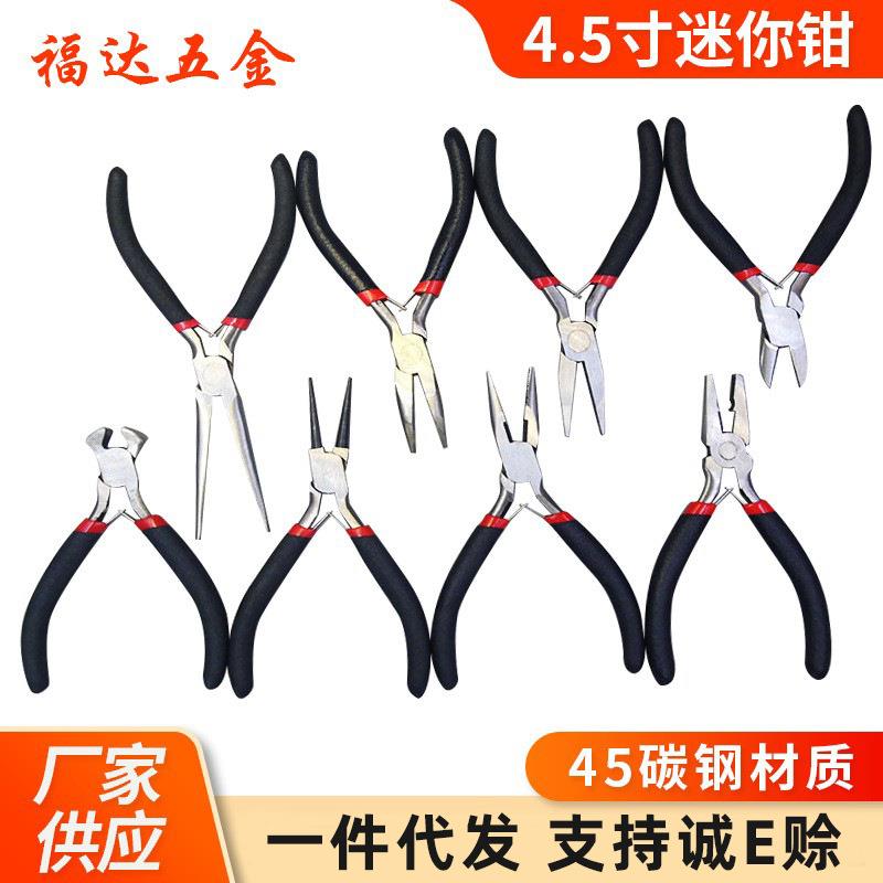 厂家生产4.5寸迷你尖嘴钳斜嘴钳钢丝钳扁嘴手工DIY珠宝钳