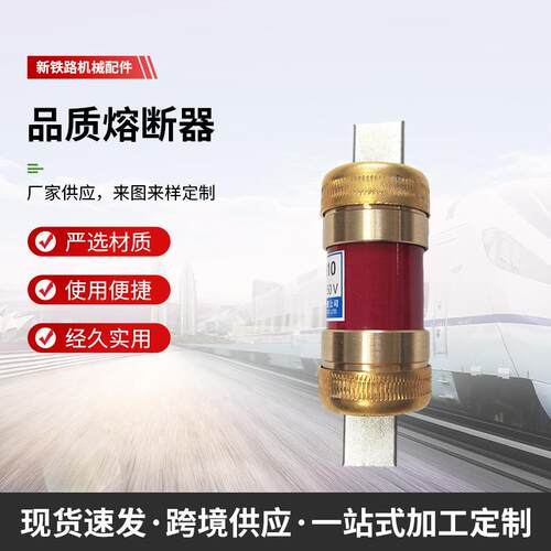 铁路内燃机车风泵保险 保险片 熔电器RM10 350V250A 机车熔断器