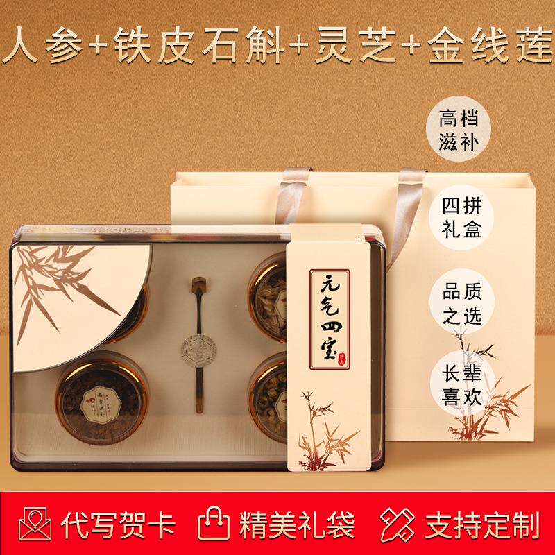 西洋参黑枸杞铁皮石斛灵芝即食小罐装滋补品高档礼盒装送礼送长辈
