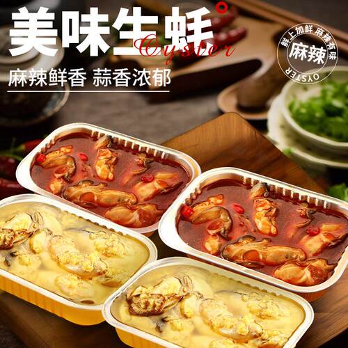 源头工厂蒜蓉生蚝麻辣生蚝肉加热即食海鲜熟食盒装新鲜海蛎子小吃