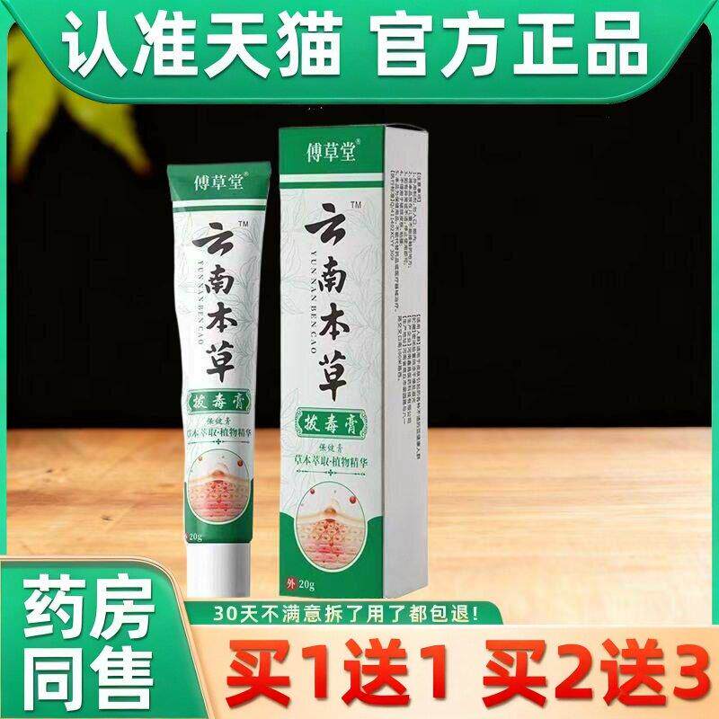 【官方正品】博草堂云南本草拔毒膏植物草本保健膏20g/支 3216