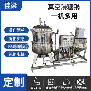 厂家直供玉米脆苹果干糖化机地瓜板栗陈皮条真空负压渗糖设备