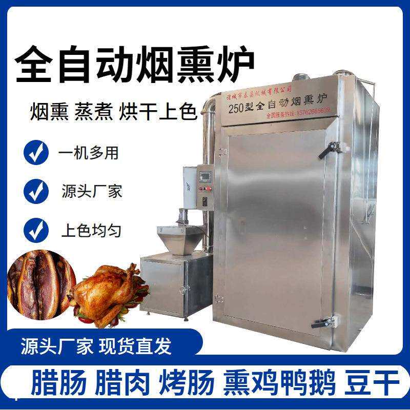 熏腊肉烟熏炉设备四川腊肠烟熏炉松花火腿烟熏炉豆腐干小型烘干机