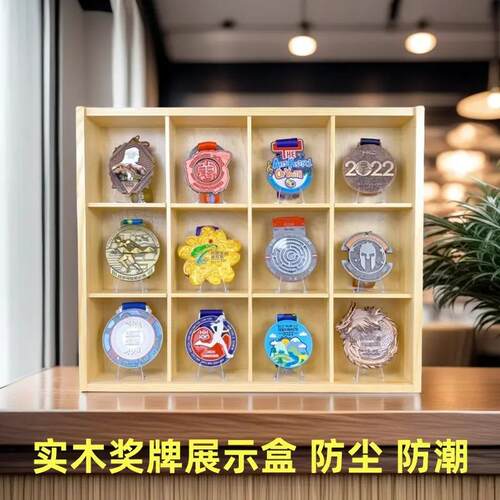 实木奖牌展示架keep金牌收纳盒马拉松体育运动收纳框手办盲盒壁式