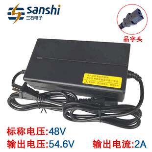 爱玛电动车锂电池适配充电器48V2A12Ah卡侬头小黑麦DZL481204三石