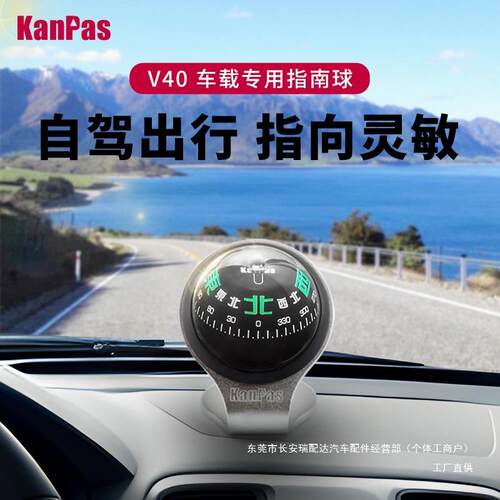 车Kanp汽as载指南球车高精度52500车用指南针迷你指南球摆饰防晒
