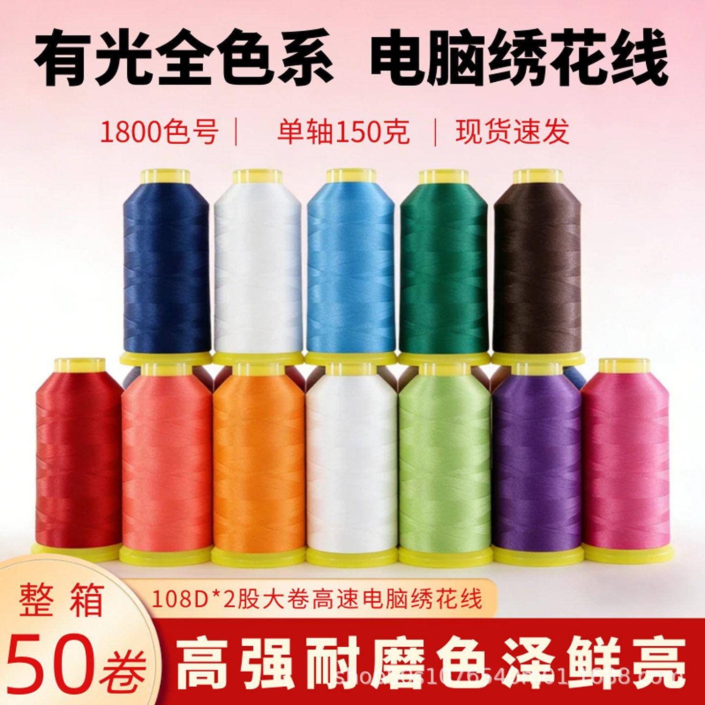 绣花线108D有光涤纶电脑绣花机专用刺绣线工业绣花线厂家直销