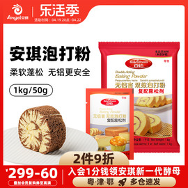 安琪百钻双效泡打粉50g*5家庭装，家用无铝害蛋糕，饼干膨松剂小包装