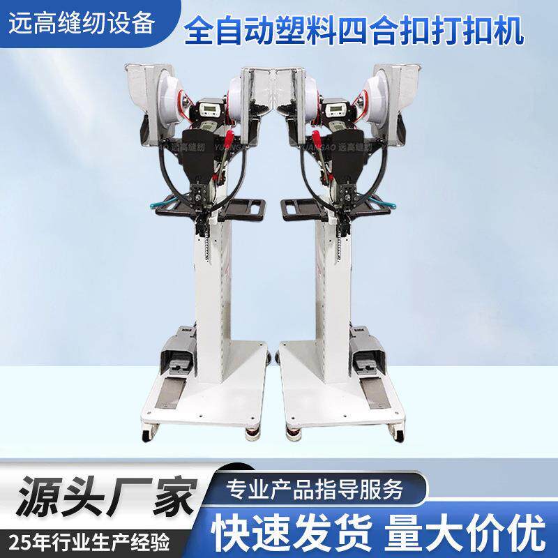 全自动塑料四合扣打扣机自动送扣钉纽扣机打防护面罩扣机高效