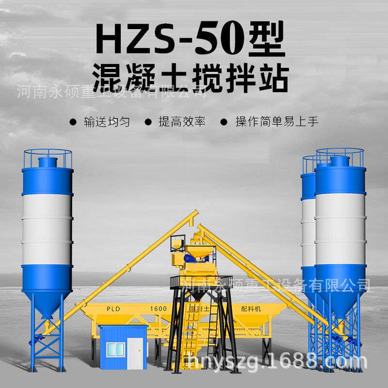 HZS50型混凝土搅拌站JS1000型双卧轴强制搅拌机电脑控制拌合站