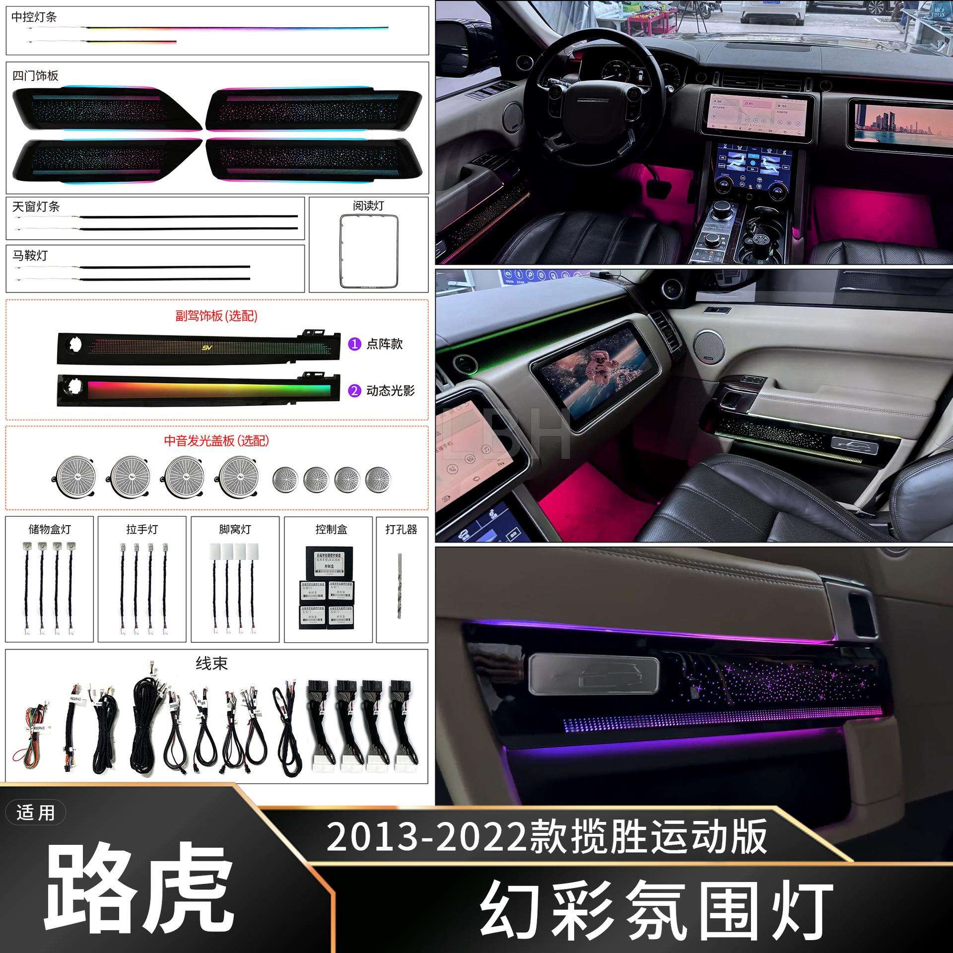 适用13-22款路虎揽胜运动L494星空飘带幻彩氛围灯LED气氛灯脚窝灯