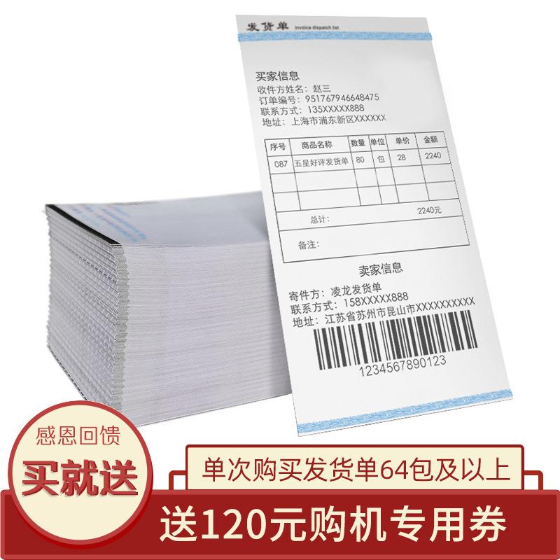 热敏纸发E121-087货单联连70克电商清打物流库送货出库单热仓敏打
