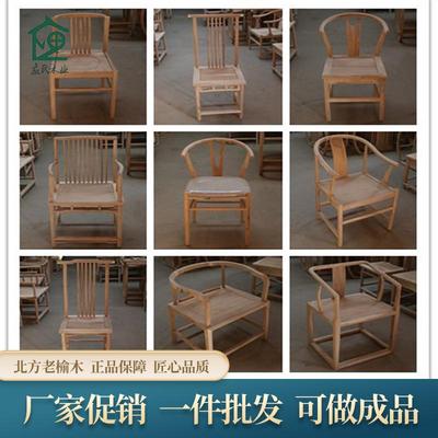 北老榆木新中式实木圈椅白茬白胚毛坯免漆餐椅官帽太师椅直背茶椅