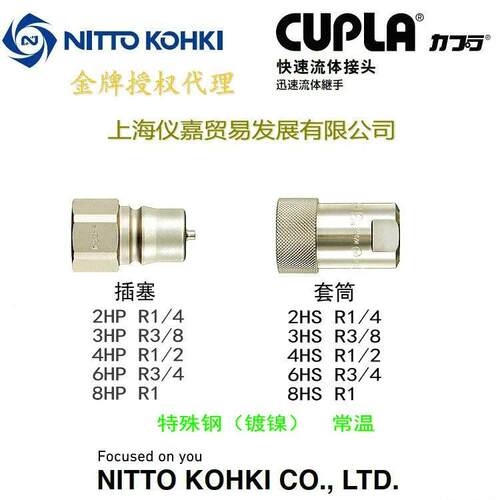 原装进口日东快速接头NITTO KOHKI日东工器高压 快速接头2HP SG