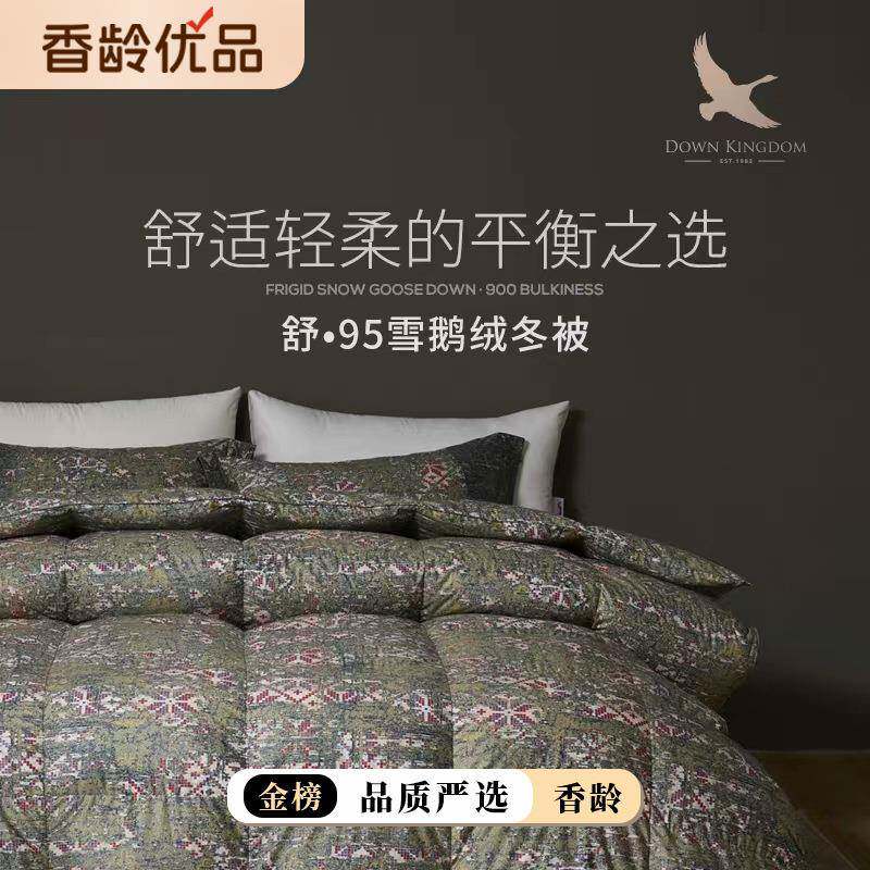 羽绒王国95白鹅绒西伯利亚进口冬季加厚保暖被子芯单双人四季通用