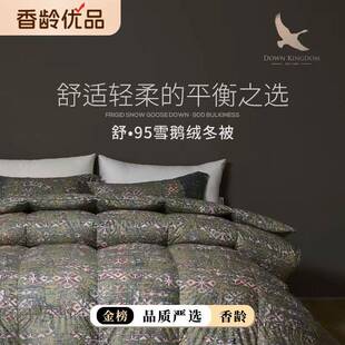 羽绒王国95白鹅绒西伯利亚进口冬季加厚保暖被子芯单双人四季通用