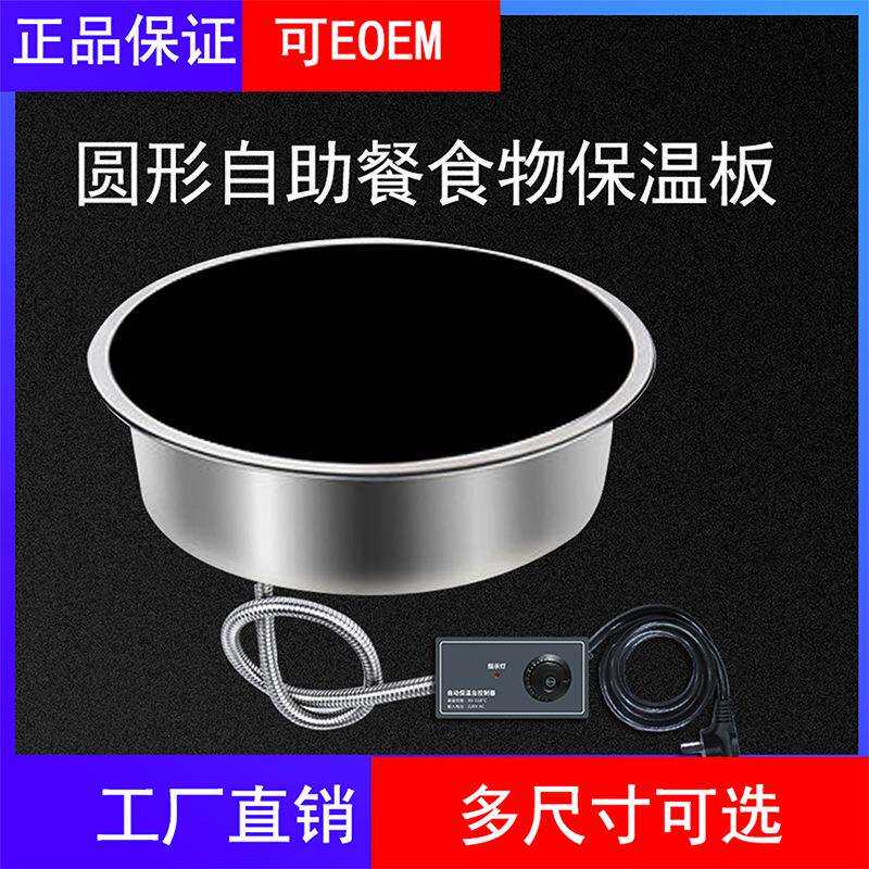 艾尔温圆形嵌入式保温炉饭菜保温板保温台自选快餐保温炉