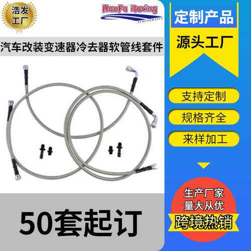 浩发跨境适用03-07道奇康明斯变速箱冷却器软管套装RAM 5.9L 48RE
