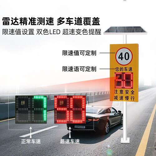 太阳能雷达测速仪车辆抓拍超速提醒园厂区高速移动车速安全警示牌