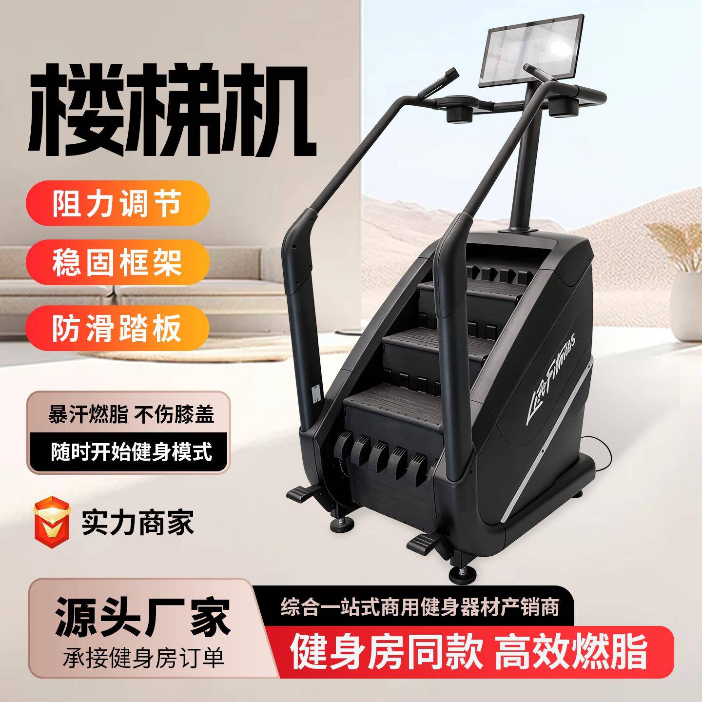 跨境商用多功能楼梯机健身房智能有氧踏步机腿部训练阶梯式攀爬机