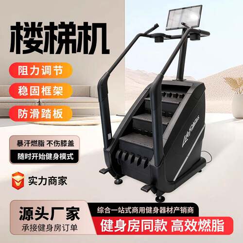 跨境商用多功能楼梯机健身房智能有氧踏步机腿部训练阶梯式攀爬机