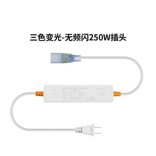 无频闪led灯带插头220v无导线高压灯带视频防频闪专用驱动电源