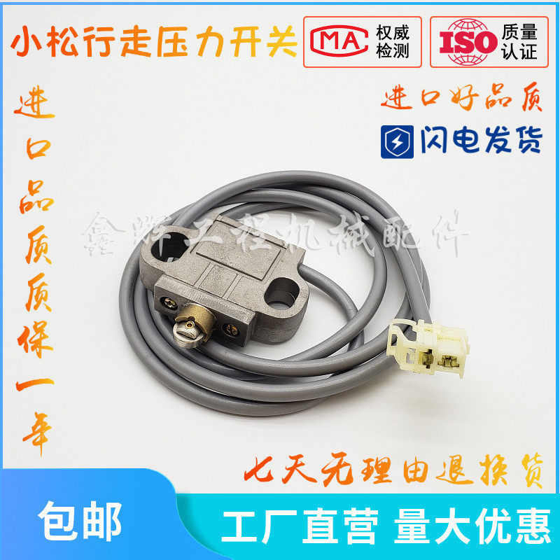 新款挖掘机适用小松PC60 100 120 200-5行走压力开关传感器行程感