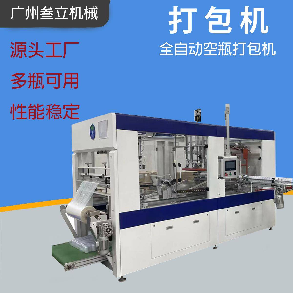 全自动给袋打包机PET瓶子套袋机塑料空瓶装袋机塑料容器罐包装机