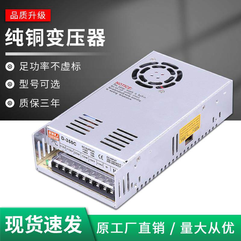 开关电源350W双组输出D-350C12V10A24V10A工控机械输入220V转直流