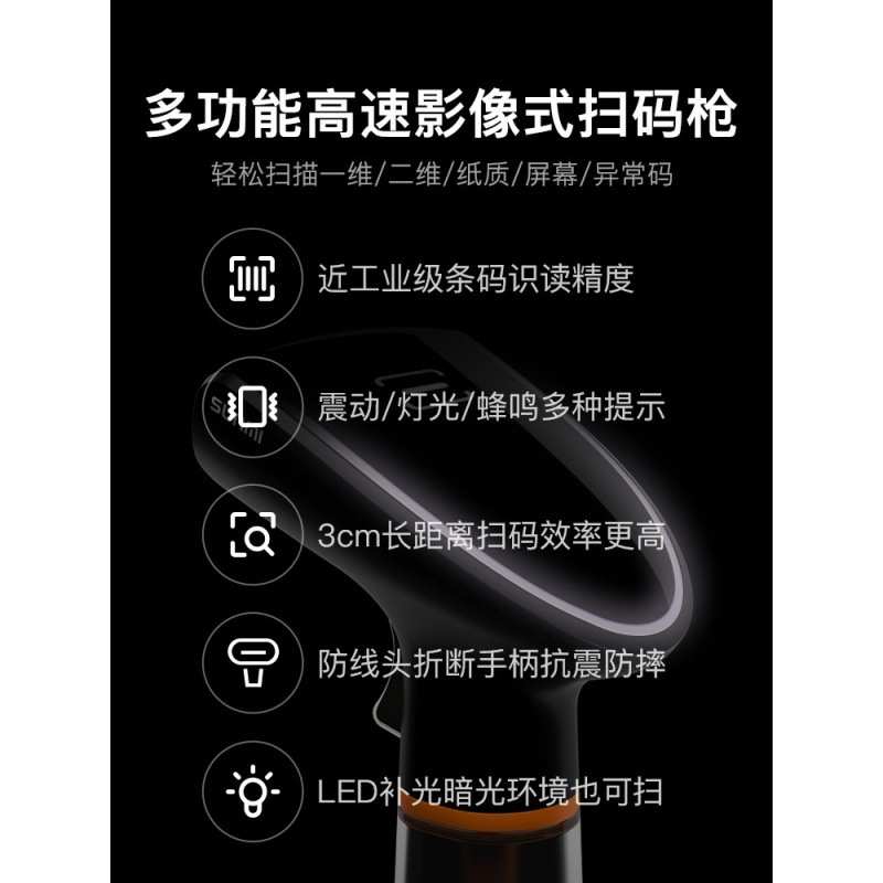 SUNMI商米NS021扫描枪商品条形码收银扫码枪手机屏幕二维码扫描器