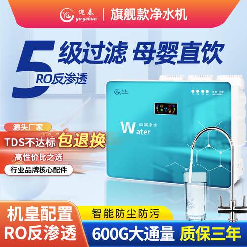 迎春净水器家用直饮厨房自来水净化器ro反渗透通用滤芯过滤净水机