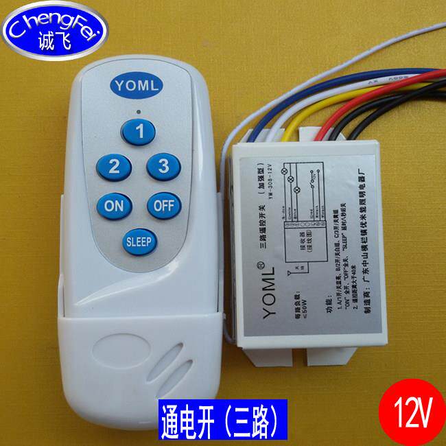 无线遥控开关伏12V3路三改装电瓶照明太阳能灯LED灯摇控制器模块