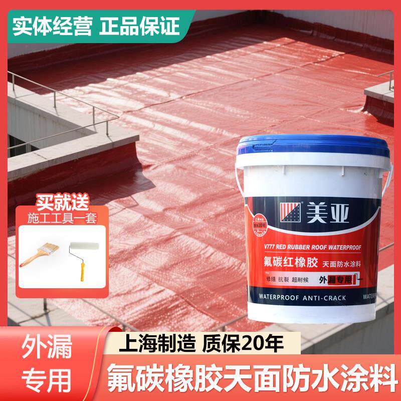 红橡胶天面防水涂料防水胶屋顶防水补漏材料漏水堵漏密封防漏裂缝
