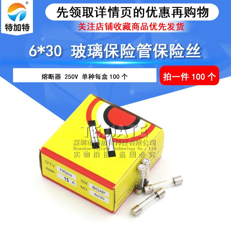 15a250v玻璃保险管 6*30保险丝熔断器 平头保险丝管 1盒100个