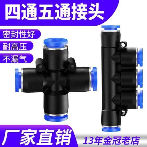 气动PU气管快插快速PK五通塑料接头PZA四通4/6/8/10/12多管路气排