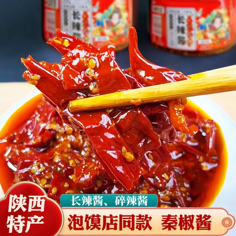 陕西酱辣子辣椒酱下饭拌面羊杂泡馍店同款辣子夹馍酱秦椒酱长辣酱