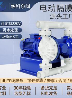 电动隔膜泵DBY-25-40耐腐蚀耐酸碱PP工程塑料泵抽aes洗发液胶水泵