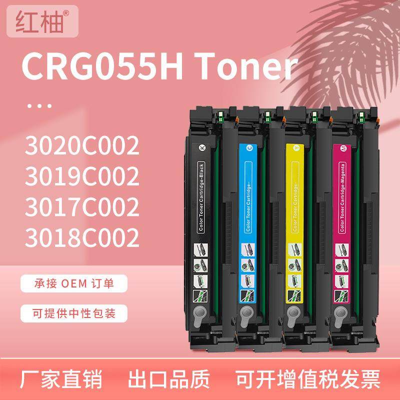 适用Canon 3020C002 Toner Cartridge 3019C002 3017C002 CRG055H