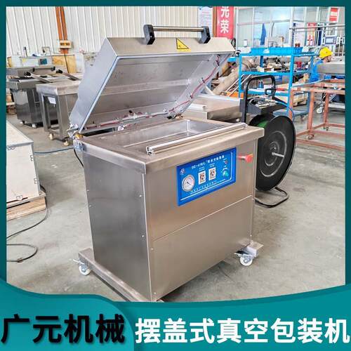定制款大型单室真空包装机羊腿羊排真空包装机全自动开盖关盖