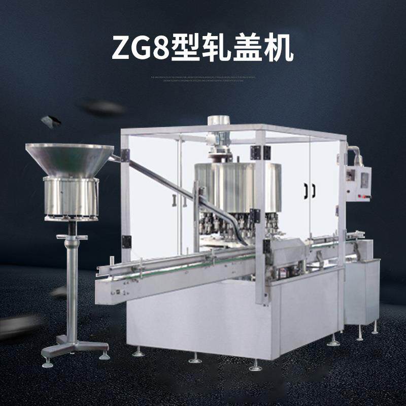 ZG8型轧盖机粉剂西林瓶灌装轧盖机全自动灌装压盖机灌装旋盖机