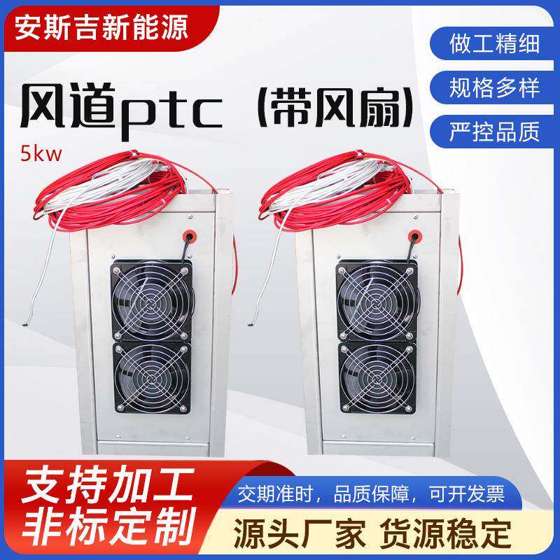 绝缘ptc加热器带风扇空气辅助风管电加热器工业发热电加热器