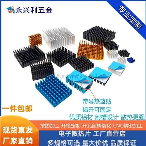 6063铝散热片带背胶固定 电子芯片CPU主板路由显卡IC显存导热散热