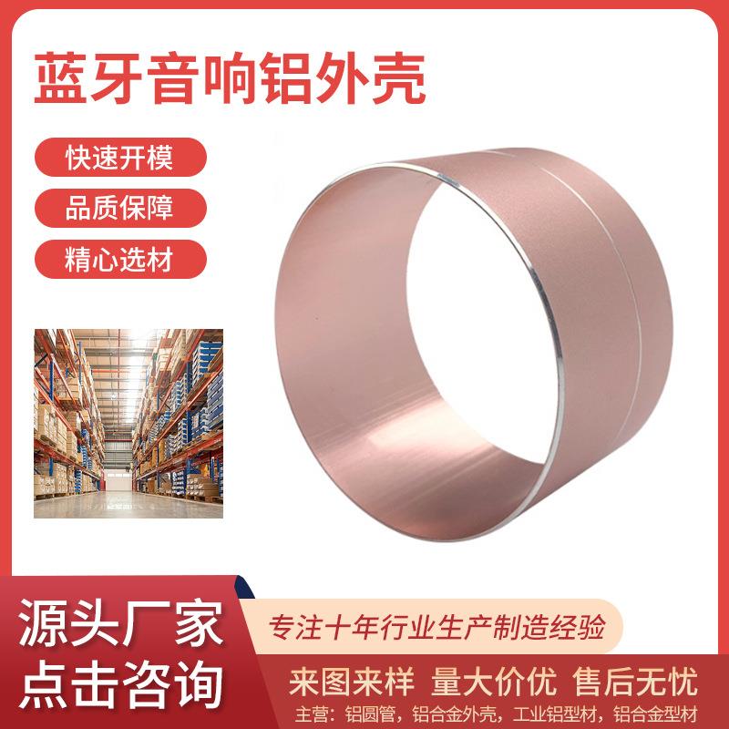 铝合金蓝牙音响铝外壳迷你小型低音炮铝外壳无线便携小音响外壳