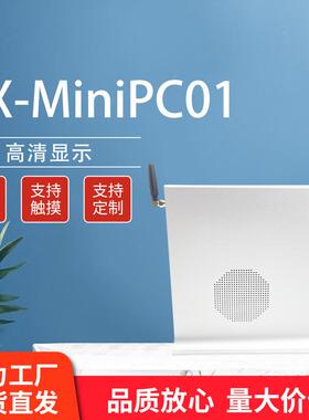 MiniPC机X86工控机windows工控机AI服务器广告机迷你