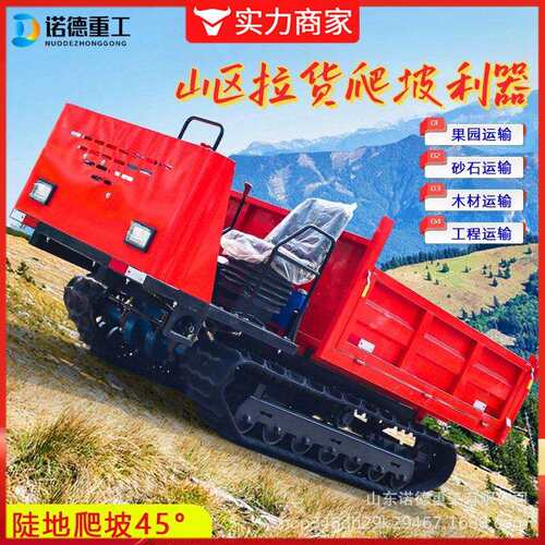 履带运输车2吨3吨手扶座驾式全地形山地爬坡王液压自卸翻斗履带车